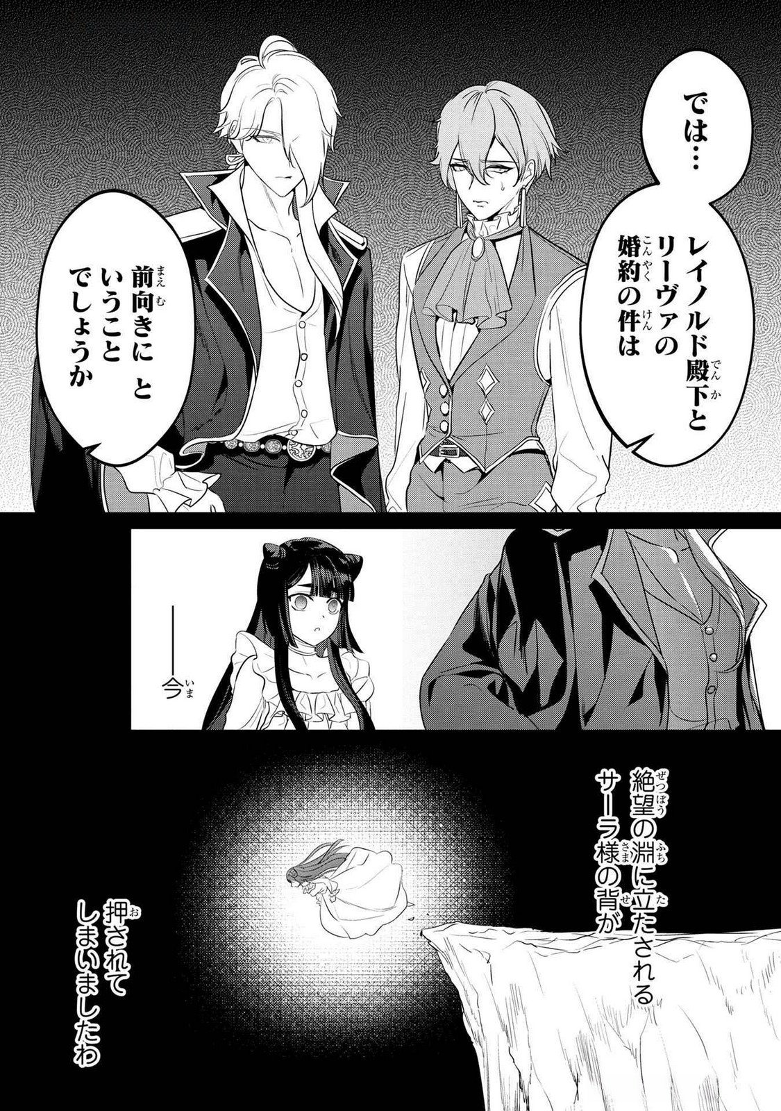 Konyakusha ga Uwaki shite Iru you Nandesu kedo Watashi wa Hayari no Akuyaku Reijou tte Koto Deattemasu ka? Chapter 50 25ページ