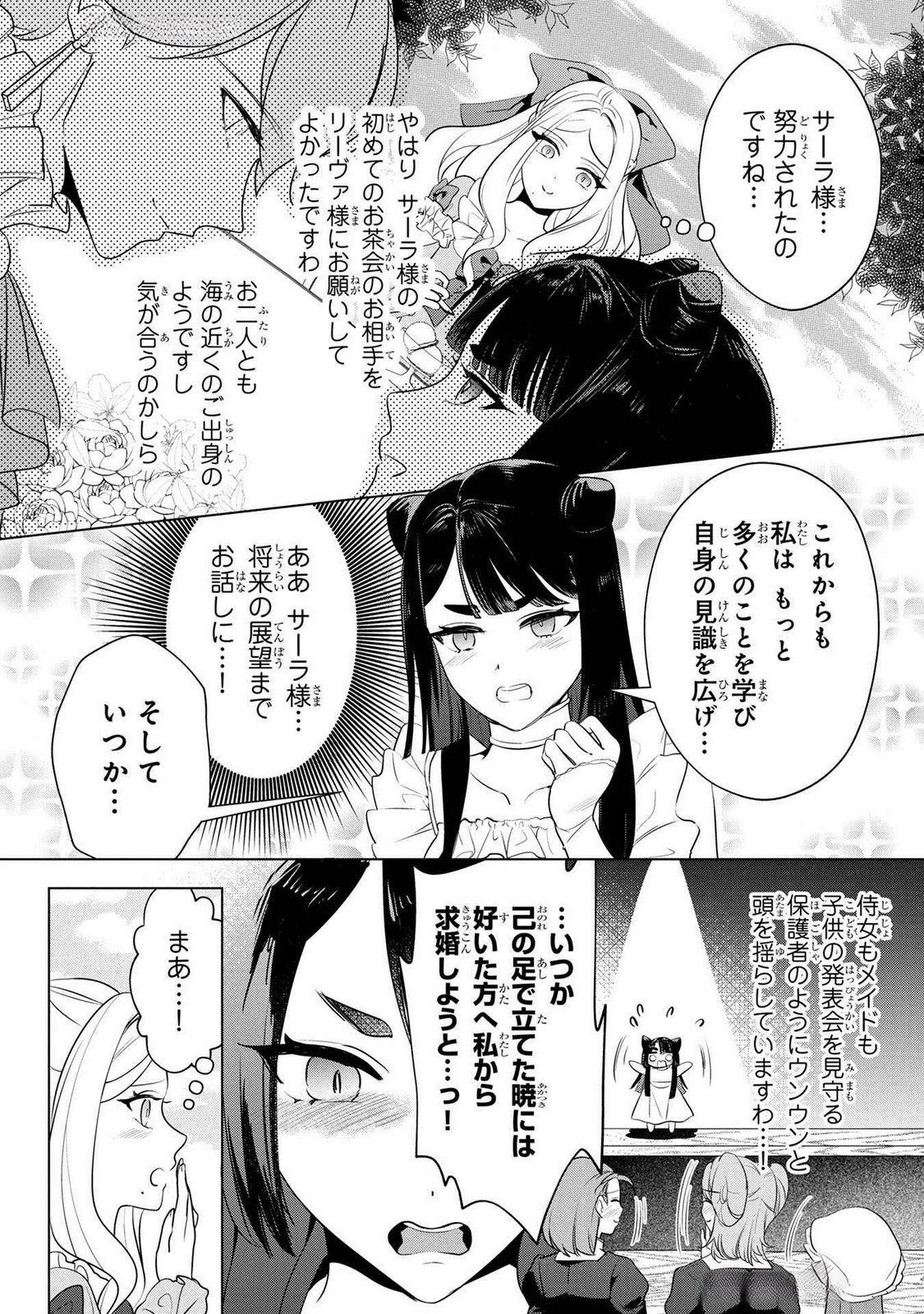Konyakusha ga Uwaki shite Iru you Nandesu kedo Watashi wa Hayari no Akuyaku Reijou tte Koto Deattemasu ka? Chapter 50 4ページ