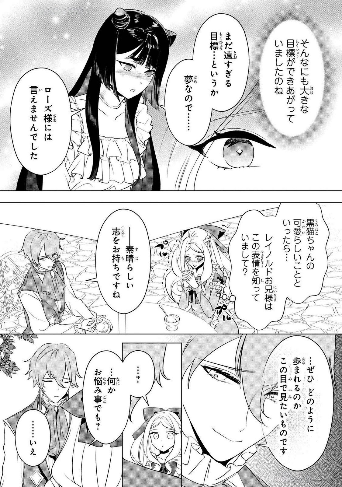 Konyakusha ga Uwaki shite Iru you Nandesu kedo Watashi wa Hayari no Akuyaku Reijou tte Koto Deattemasu ka? Chapter 50 5ページ