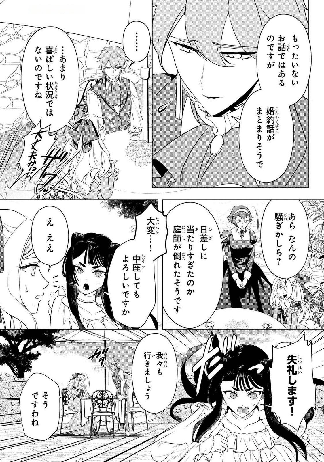 Konyakusha ga Uwaki shite Iru you Nandesu kedo Watashi wa Hayari no Akuyaku Reijou tte Koto Deattemasu ka? Chapter 50 6ページ