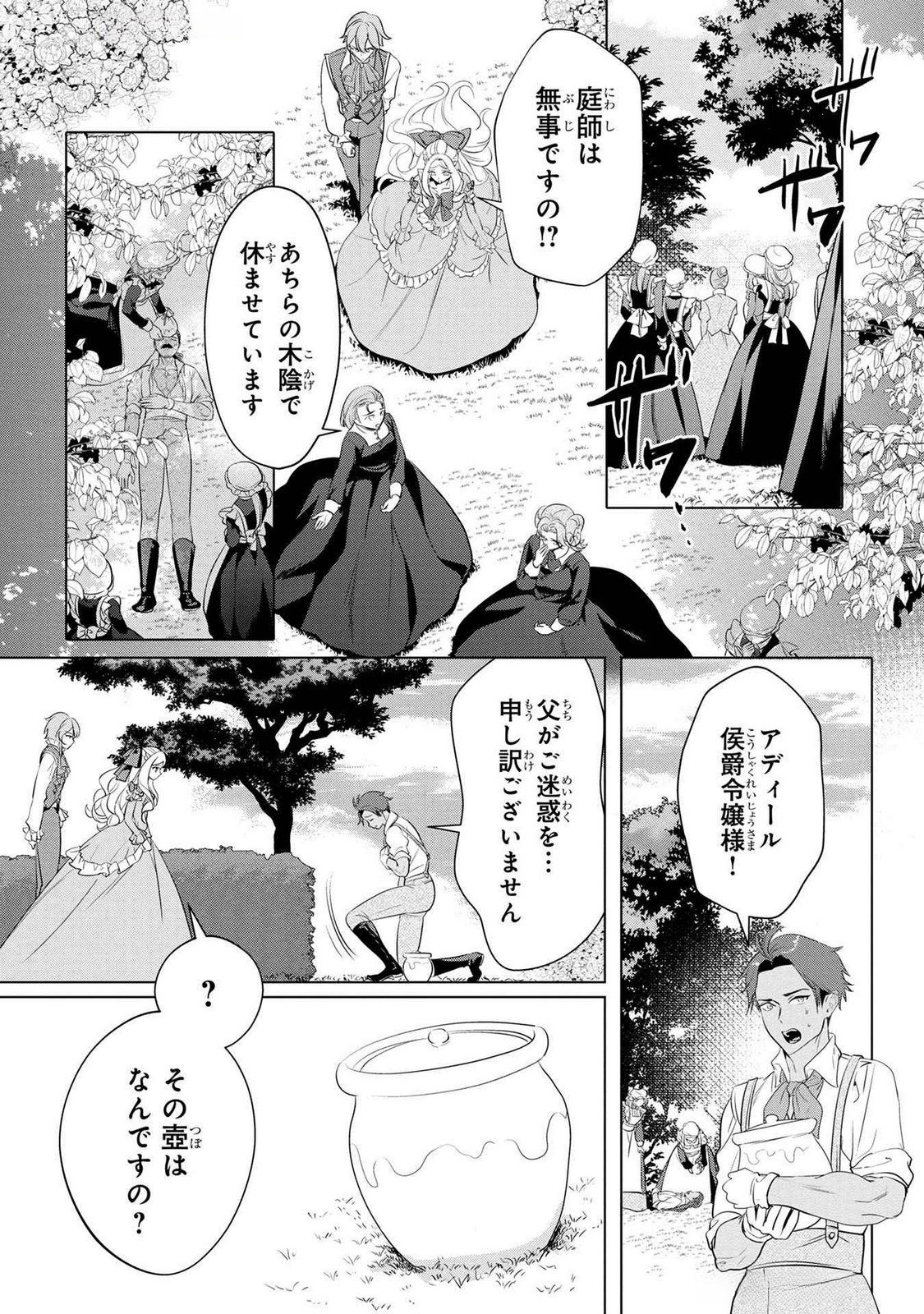Konyakusha ga Uwaki shite Iru you Nandesu kedo Watashi wa Hayari no Akuyaku Reijou tte Koto Deattemasu ka? Chapter 50 7ページ