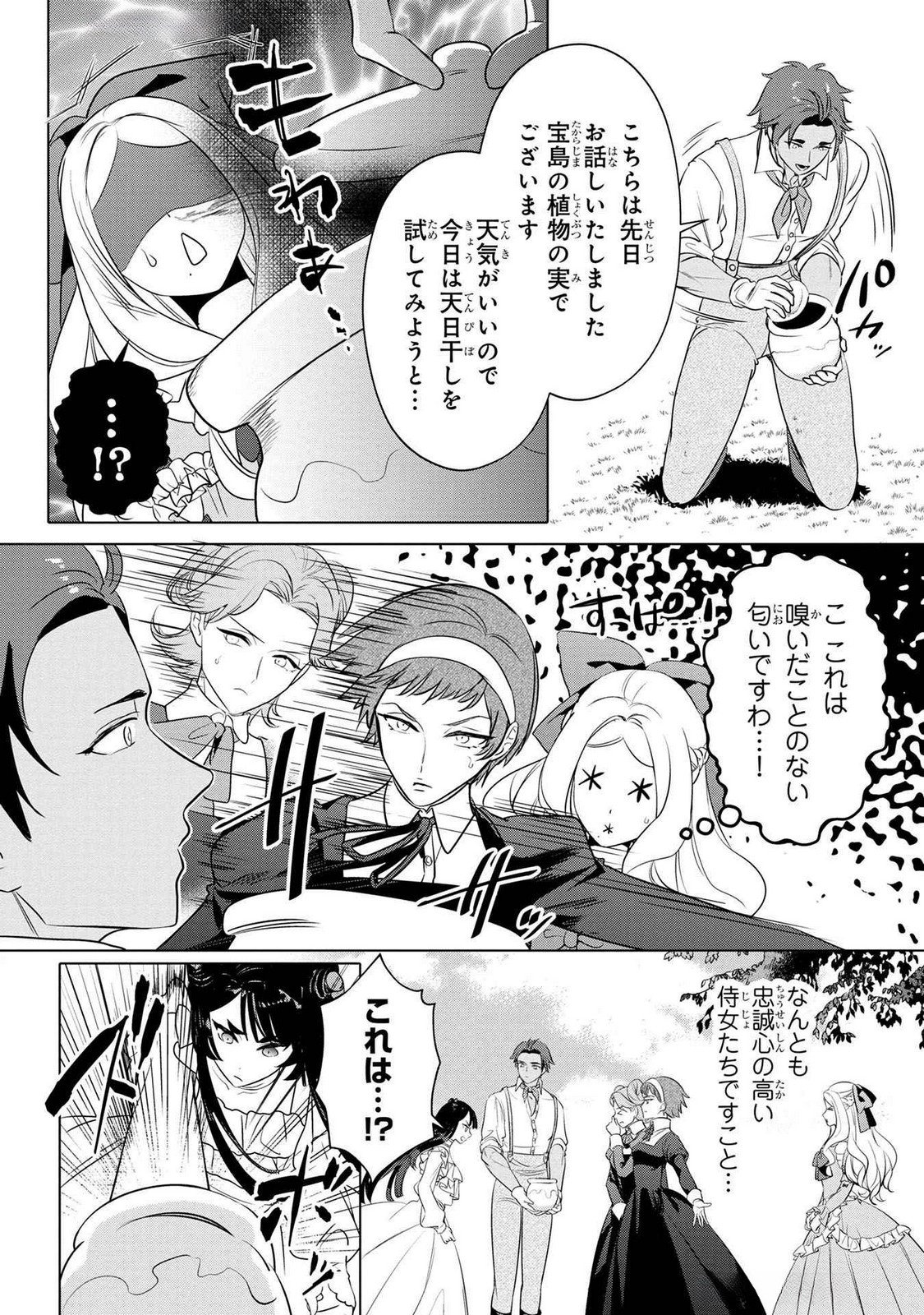 Konyakusha ga Uwaki shite Iru you Nandesu kedo Watashi wa Hayari no Akuyaku Reijou tte Koto Deattemasu ka? Chapter 50 8ページ