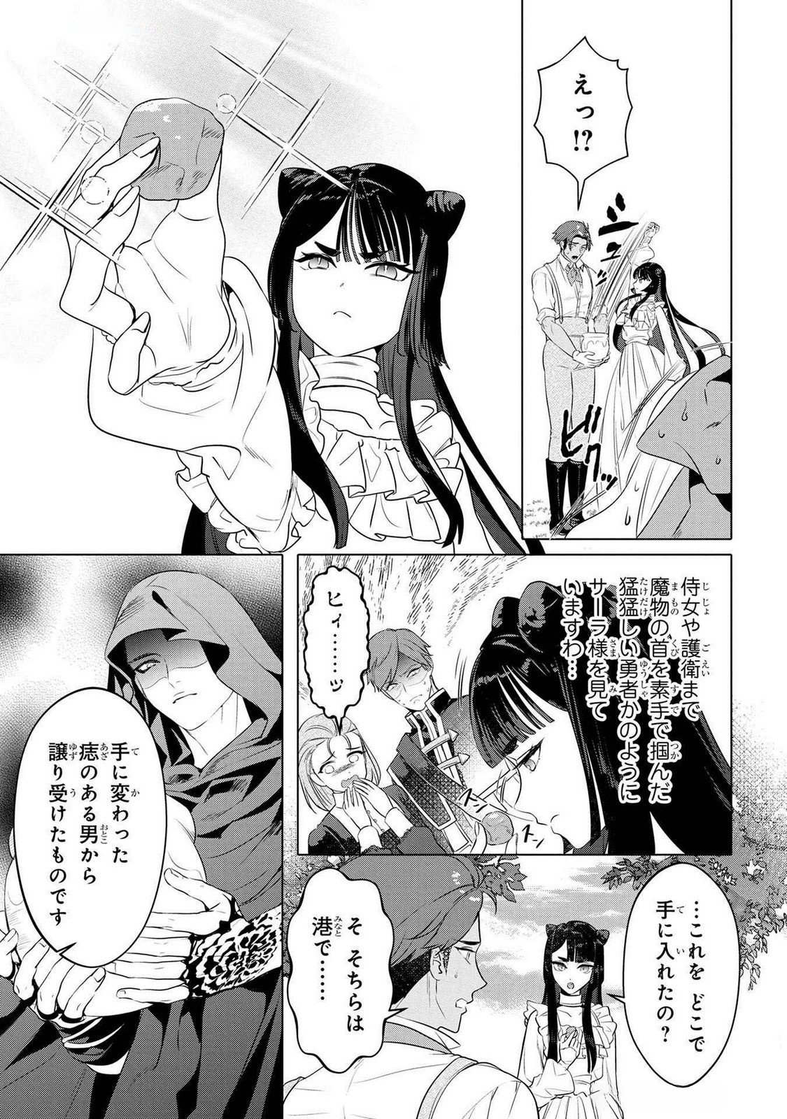 Konyakusha ga Uwaki shite Iru you Nandesu kedo Watashi wa Hayari no Akuyaku Reijou tte Koto Deattemasu ka? Chapter 50 9ページ