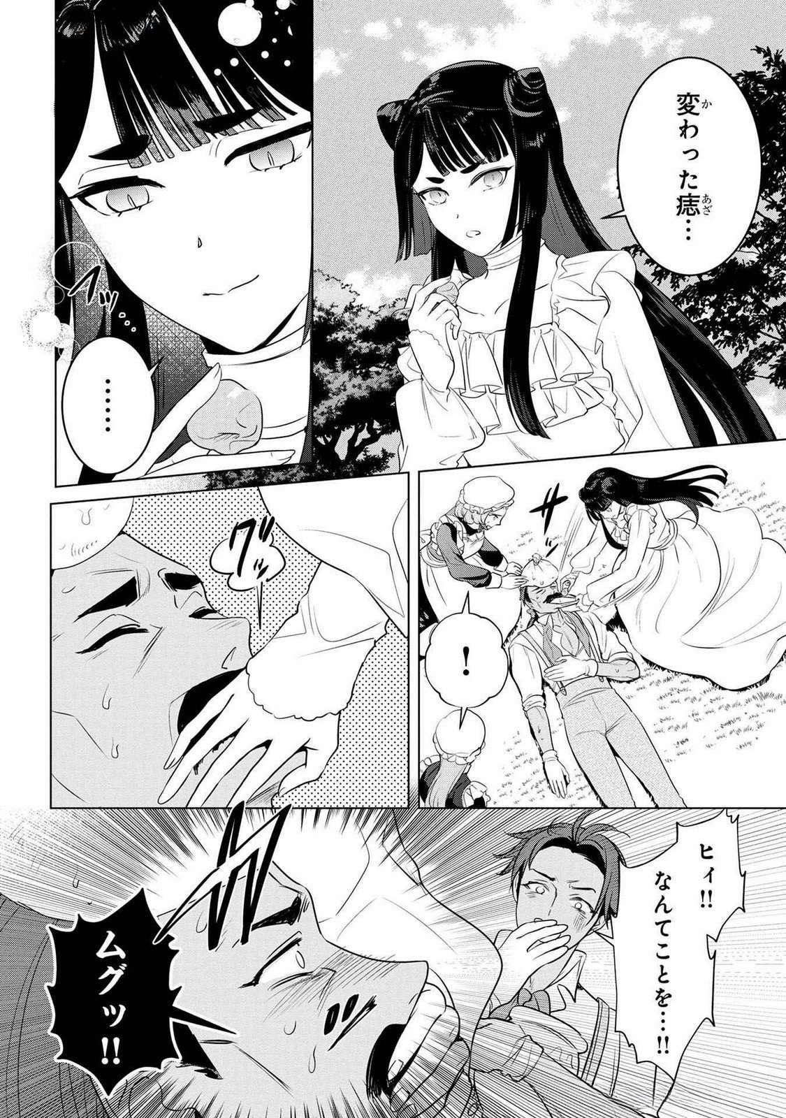 Konyakusha ga Uwaki shite Iru you Nandesu kedo Watashi wa Hayari no Akuyaku Reijou tte Koto Deattemasu ka? Chapter 50 10ページ