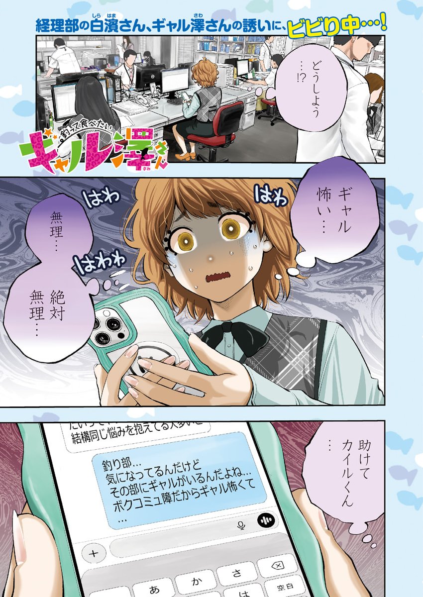 Tsutte Tabetai Gal Sawa-san Chapter 48 1ページ