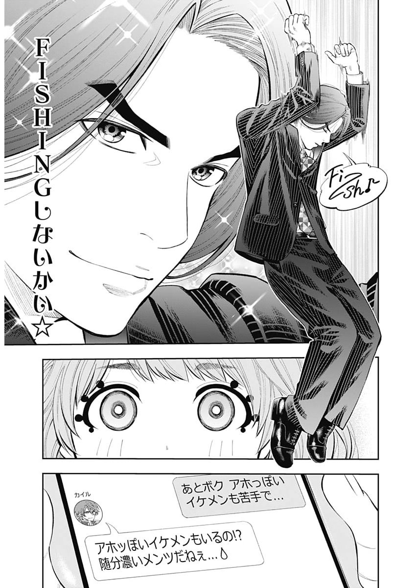 Tsutte Tabetai Gal Sawa-san Chapter 48 11ページ