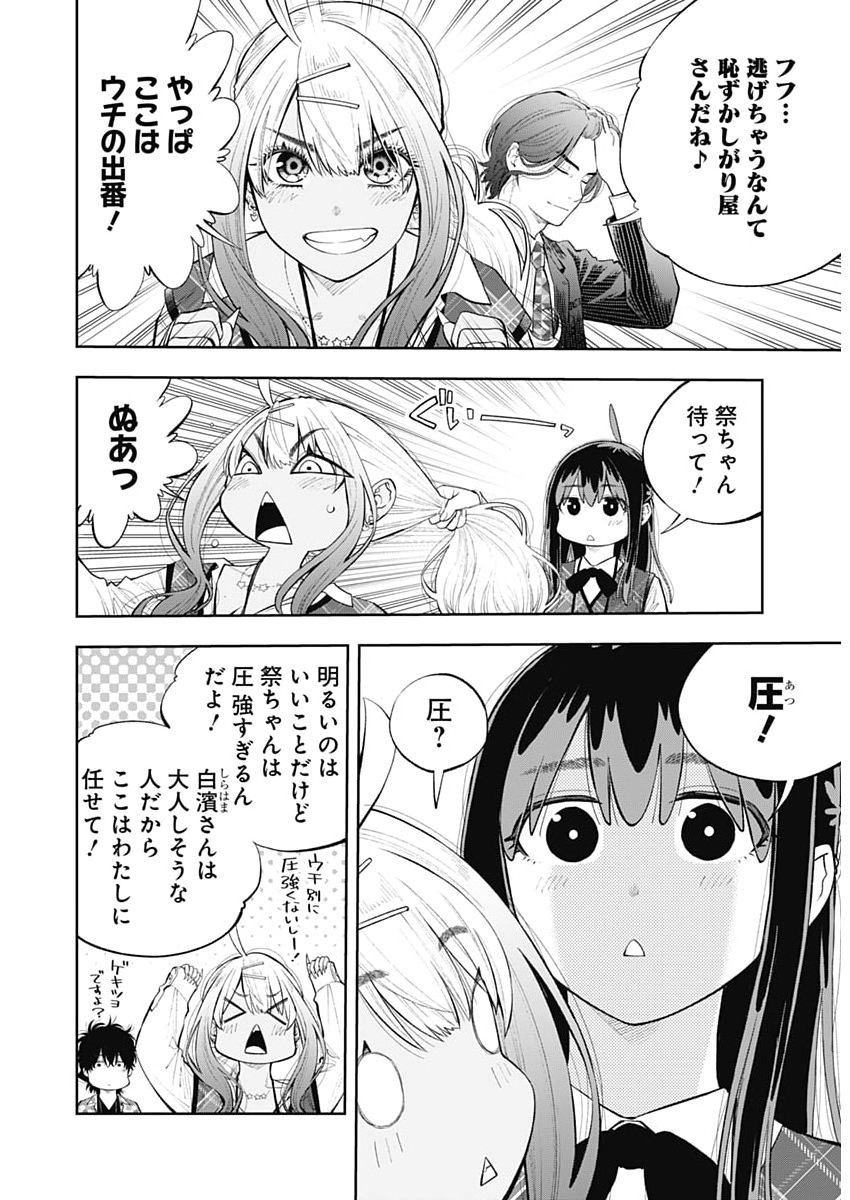 Tsutte Tabetai Gal Sawa-san Chapter 48 12ページ