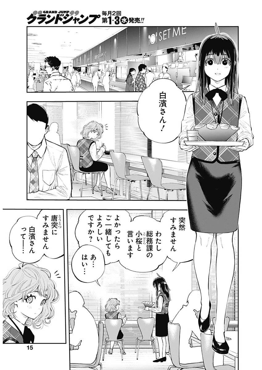 Tsutte Tabetai Gal Sawa-san Chapter 48 13ページ