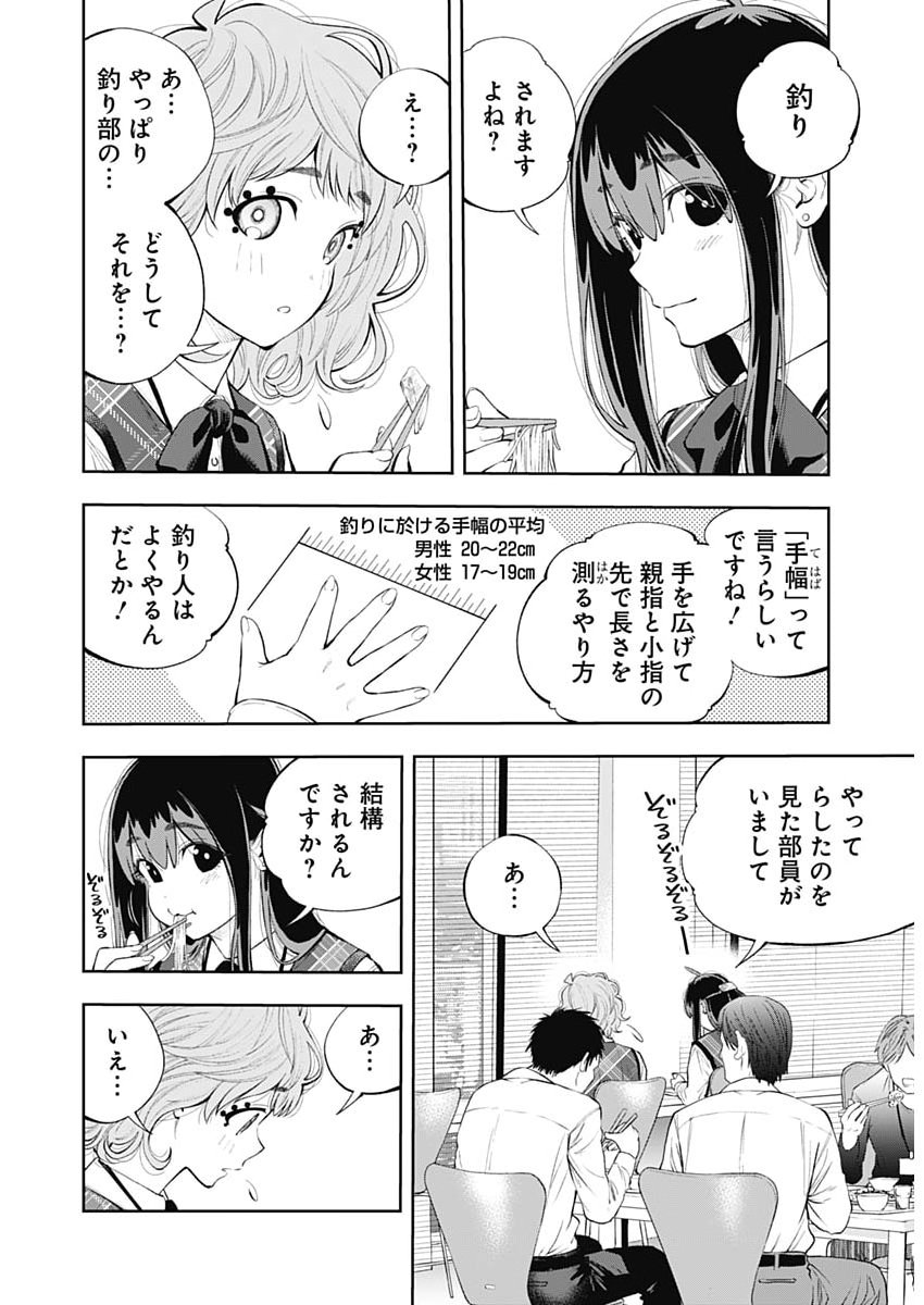 Tsutte Tabetai Gal Sawa-san Chapter 48 14ページ