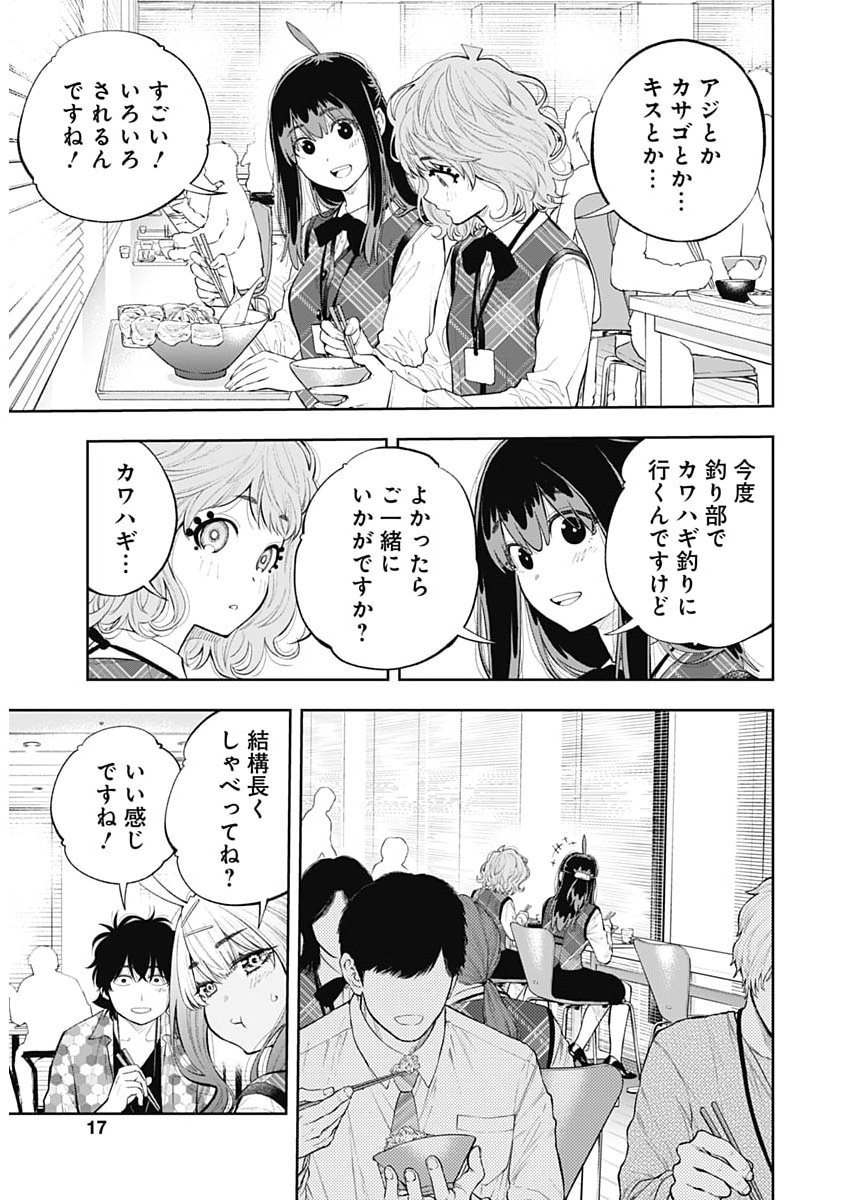 Tsutte Tabetai Gal Sawa-san Chapter 48 15ページ
