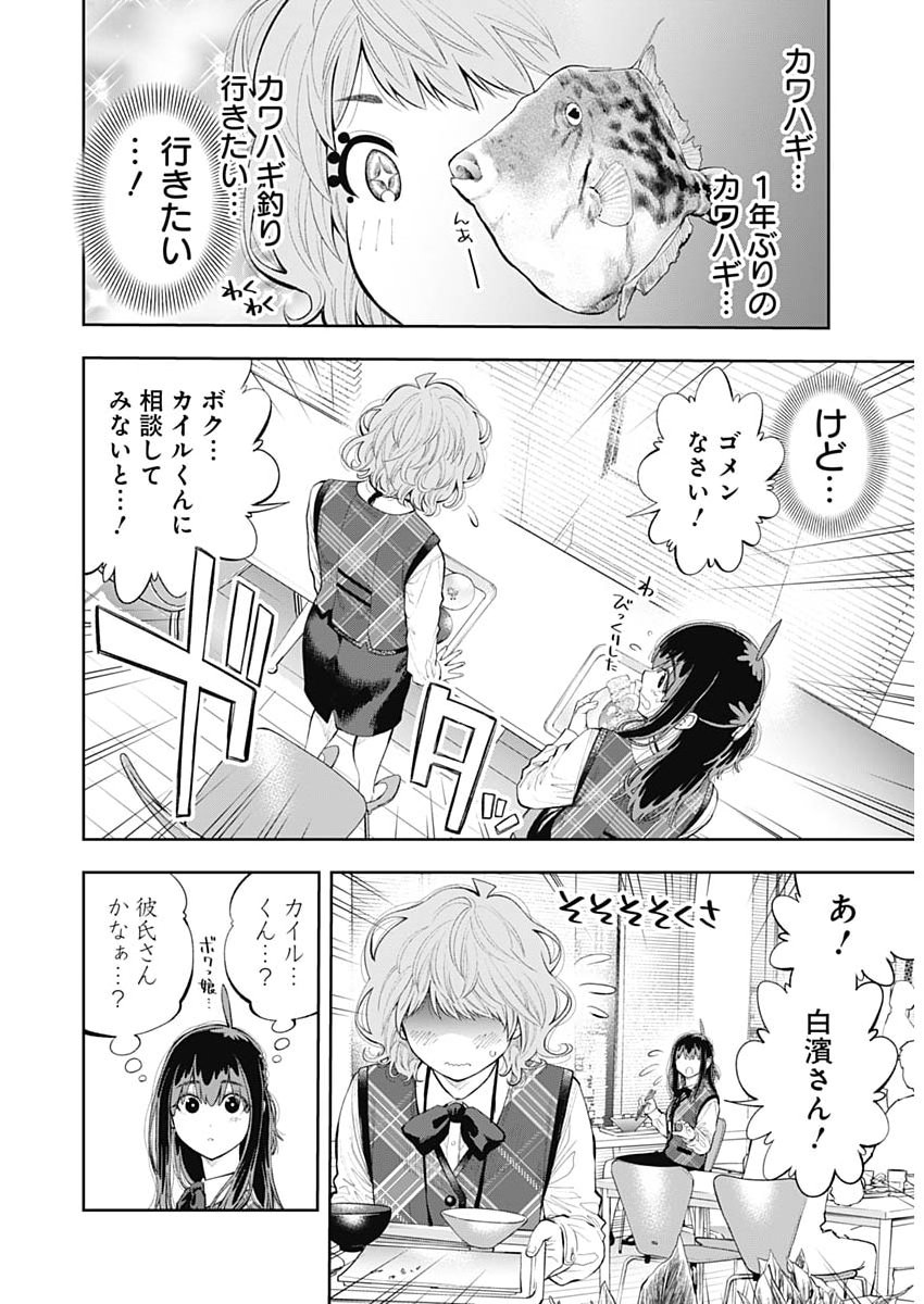 Tsutte Tabetai Gal Sawa-san Chapter 48 16ページ