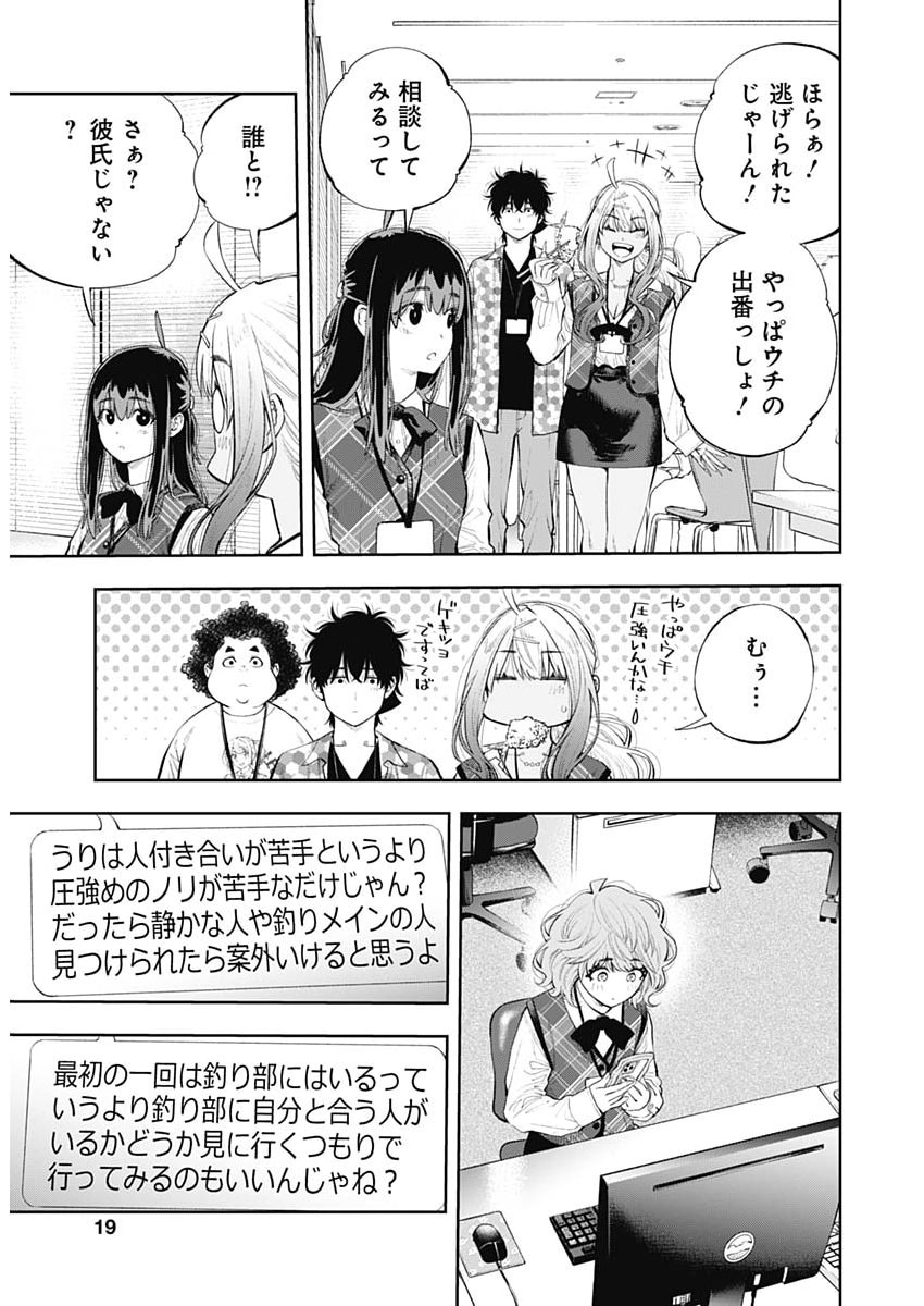Tsutte Tabetai Gal Sawa-san Chapter 48 17ページ