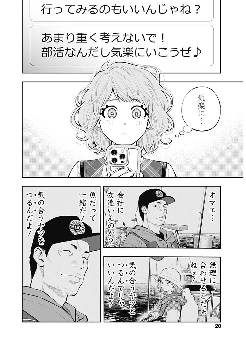 Tsutte Tabetai Gal Sawa-san Chapter 48 18ページ