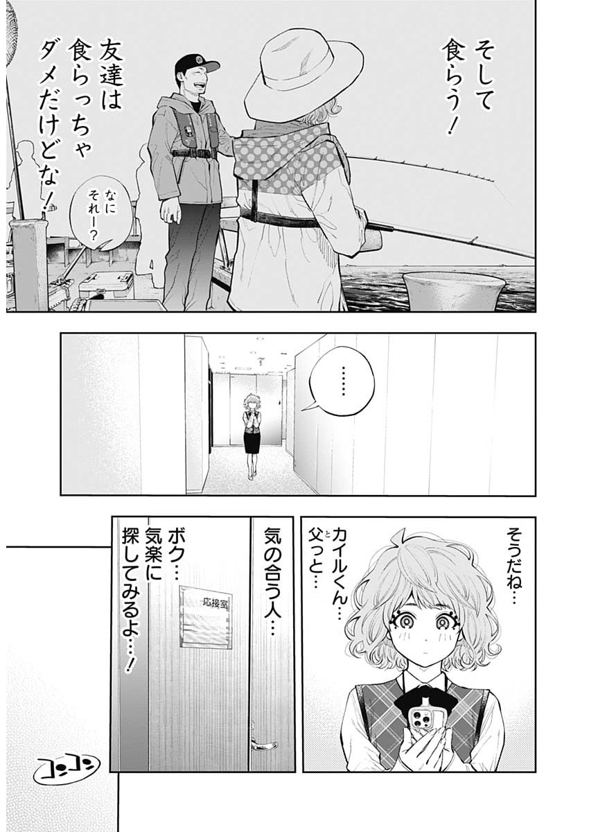 Tsutte Tabetai Gal Sawa-san Chapter 48 19ページ