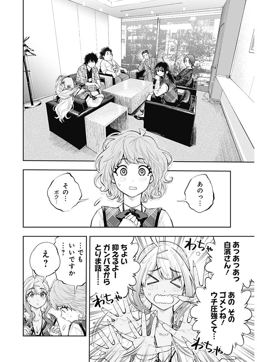 Tsutte Tabetai Gal Sawa-san Chapter 48 20ページ