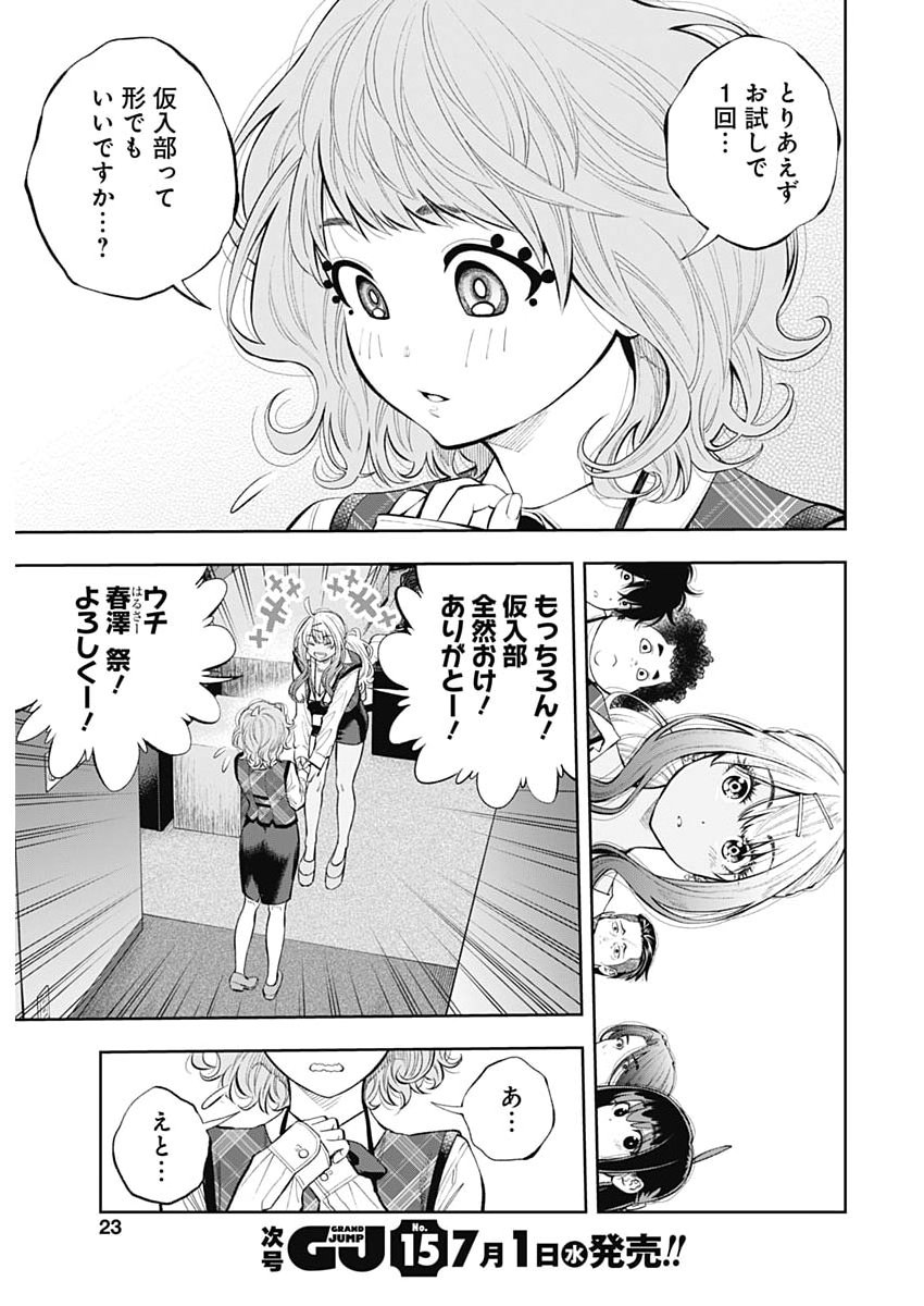Tsutte Tabetai Gal Sawa-san Chapter 48 21ページ