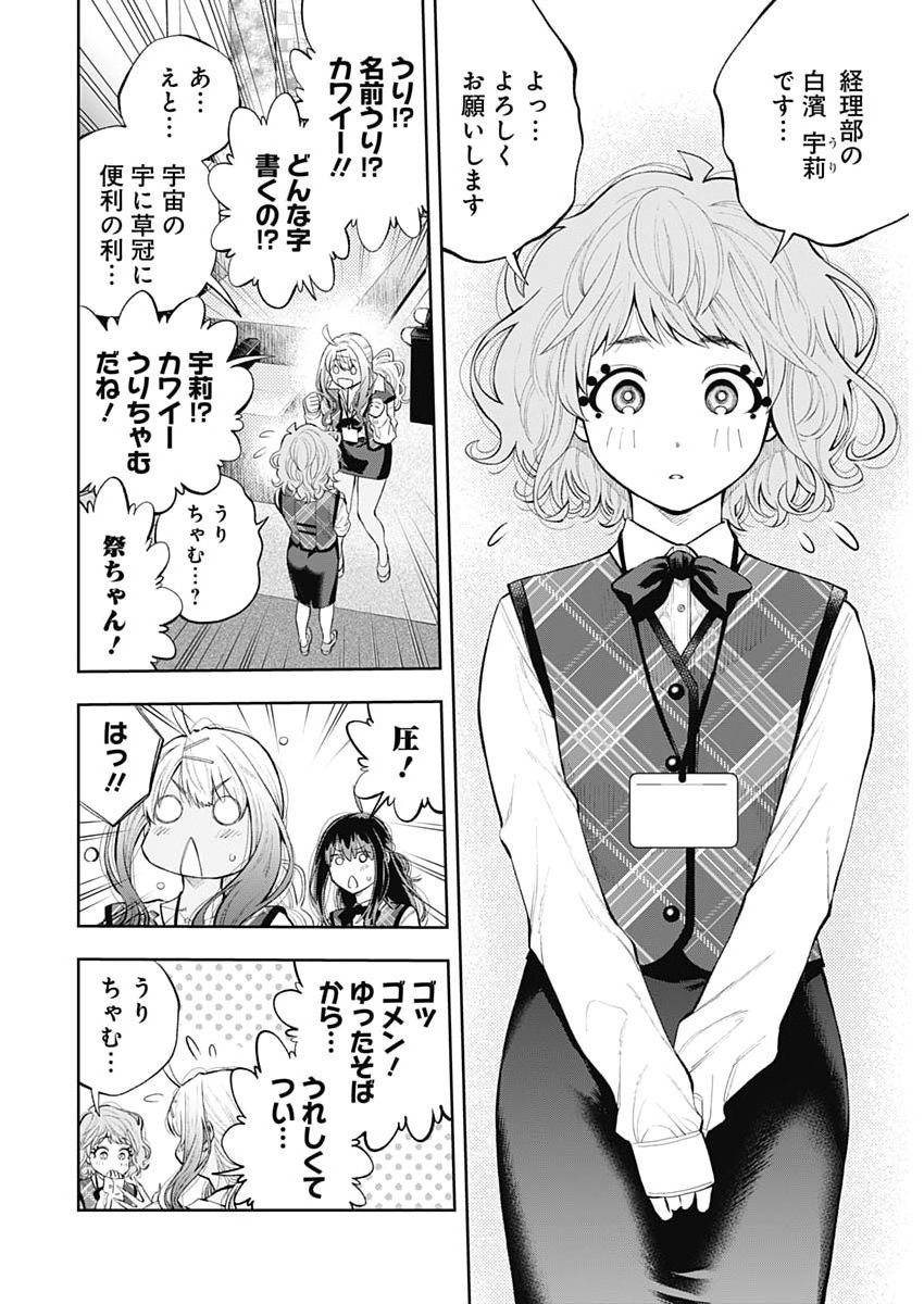Tsutte Tabetai Gal Sawa-san Chapter 48 22ページ