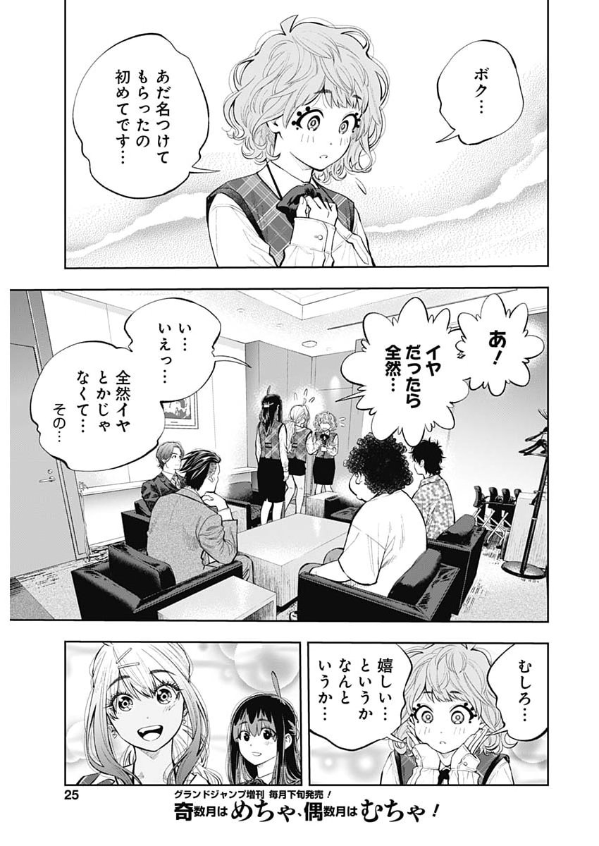 Tsutte Tabetai Gal Sawa-san Chapter 48 23ページ