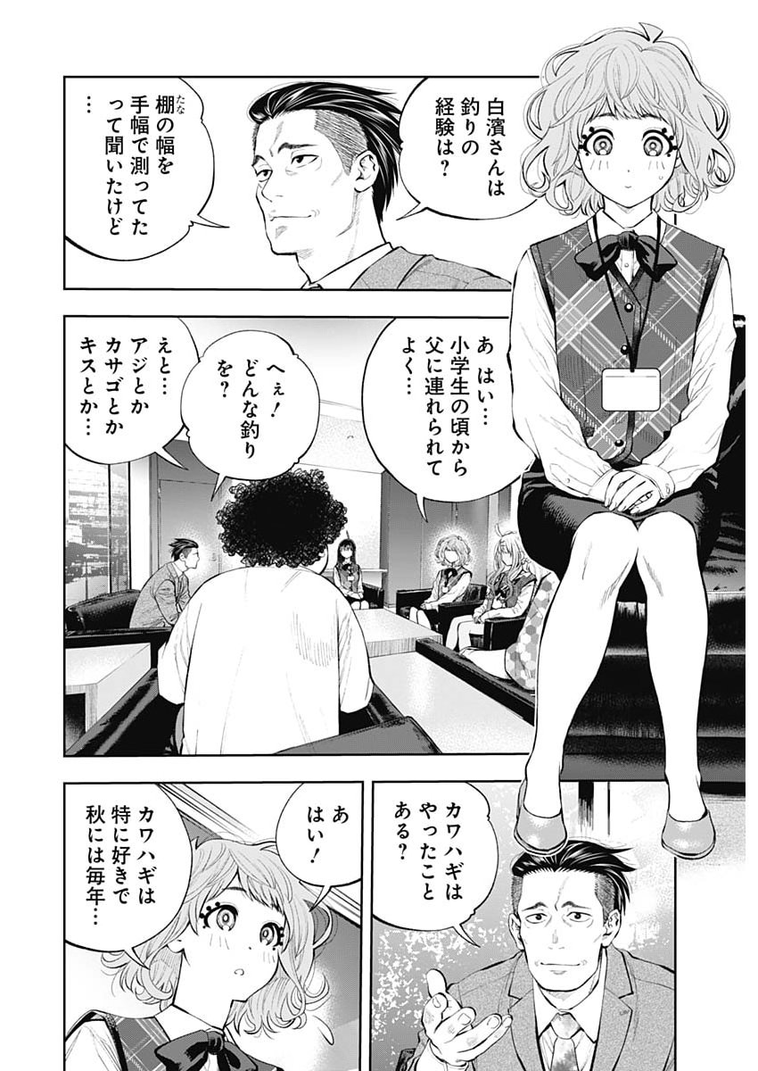 Tsutte Tabetai Gal Sawa-san Chapter 48 24ページ