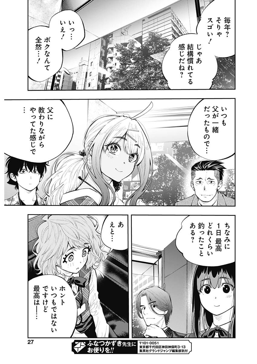 Tsutte Tabetai Gal Sawa-san Chapter 48 25ページ