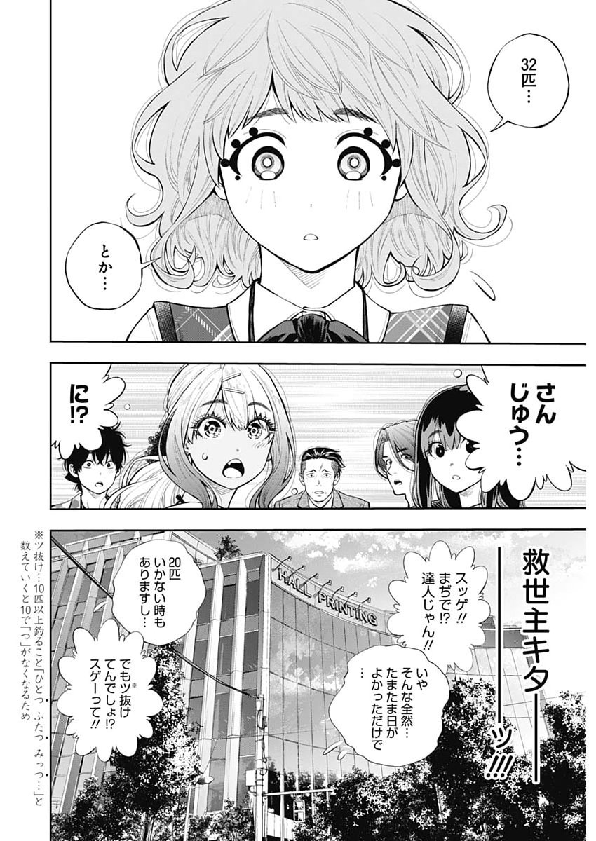 Tsutte Tabetai Gal Sawa-san Chapter 48 26ページ