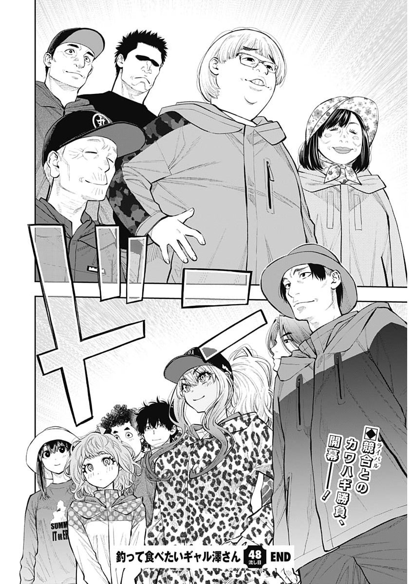 Tsutte Tabetai Gal Sawa-san Chapter 48 28ページ