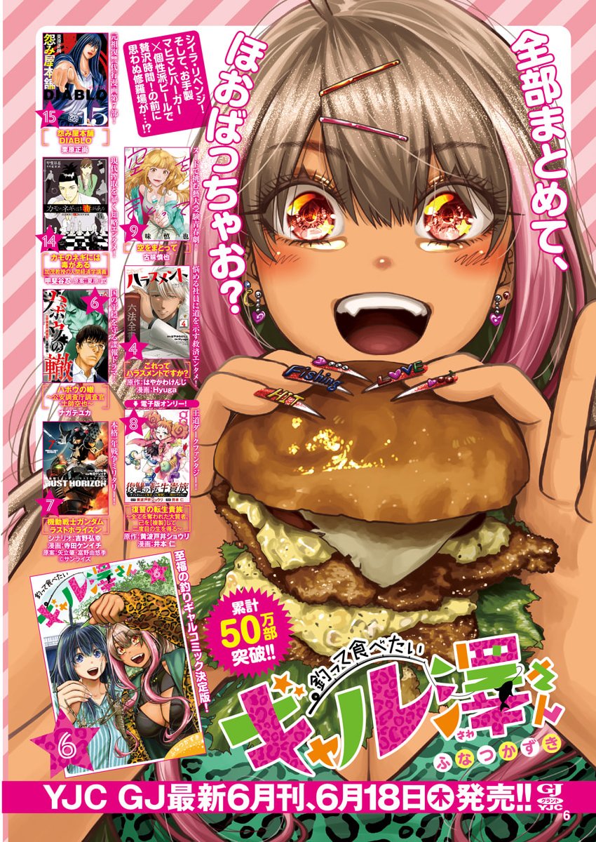 Tsutte Tabetai Gal Sawa-san Chapter 48 4ページ