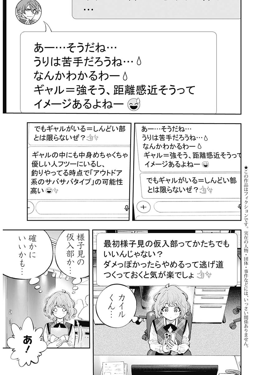 Tsutte Tabetai Gal Sawa-san Chapter 48 5ページ
