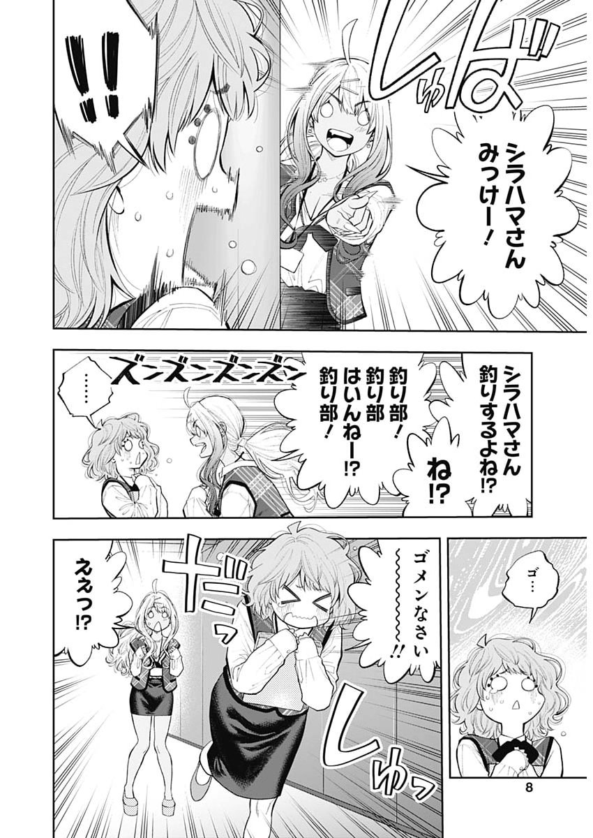 Tsutte Tabetai Gal Sawa-san Chapter 48 6ページ