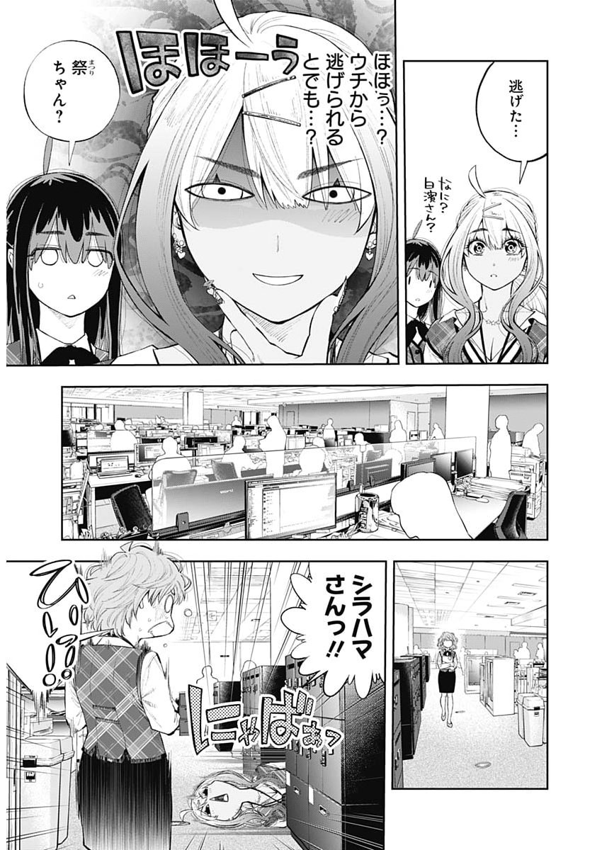 Tsutte Tabetai Gal Sawa-san Chapter 48 7ページ