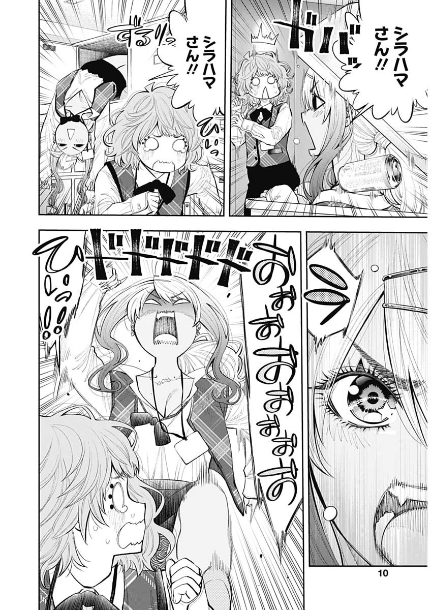 Tsutte Tabetai Gal Sawa-san Chapter 48 8ページ