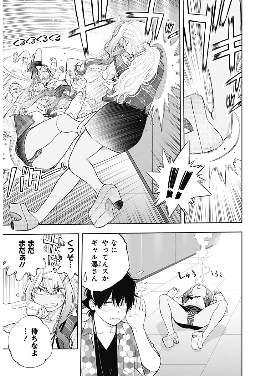Tsutte Tabetai Gal Sawa-san Chapter 48 9ページ