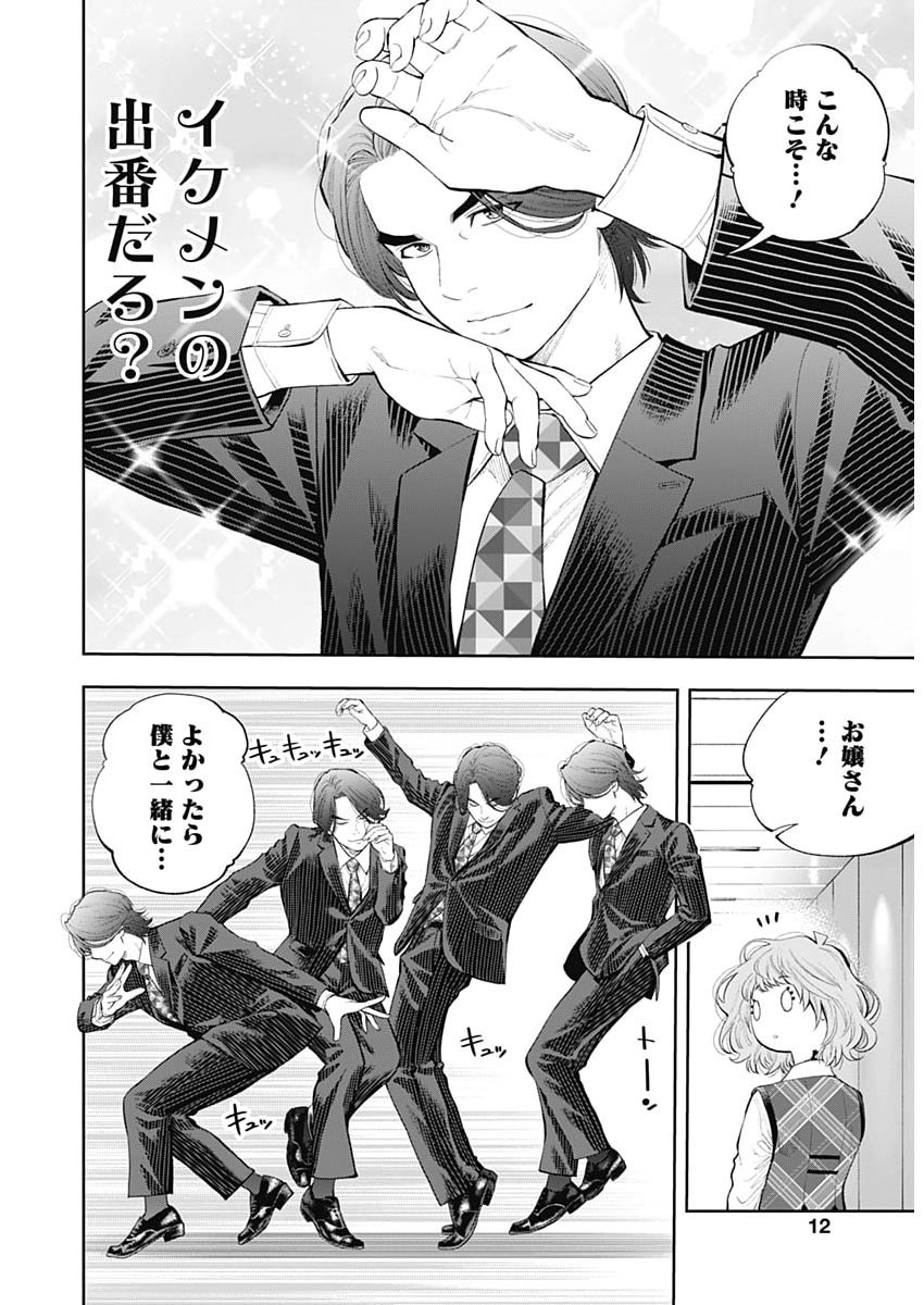 Tsutte Tabetai Gal Sawa-san Chapter 48 10ページ