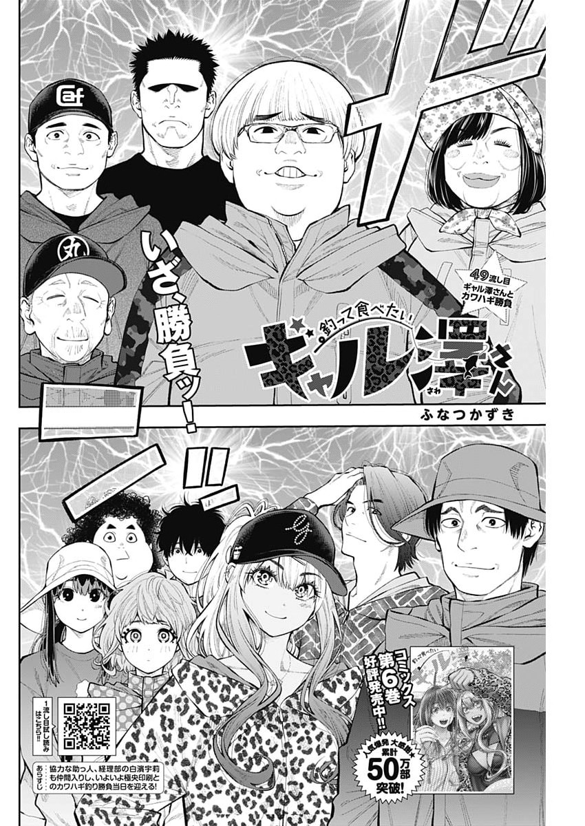Tsutte Tabetai Gal Sawa-san Chapter 49 2ページ