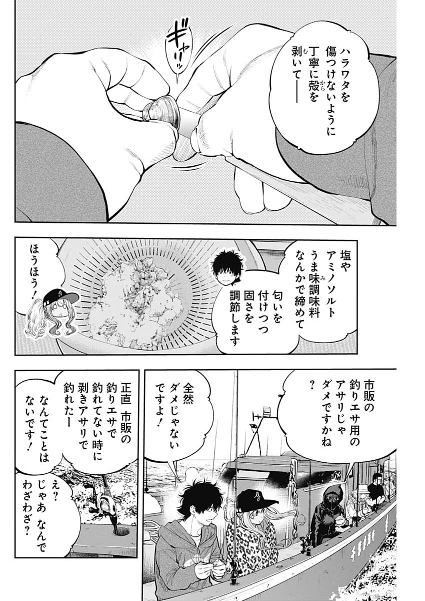 Tsutte Tabetai Gal Sawa-san Chapter 49 12ページ