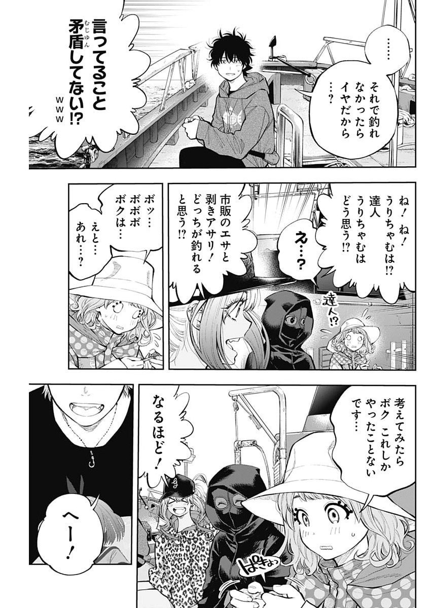 Tsutte Tabetai Gal Sawa-san Chapter 49 13ページ