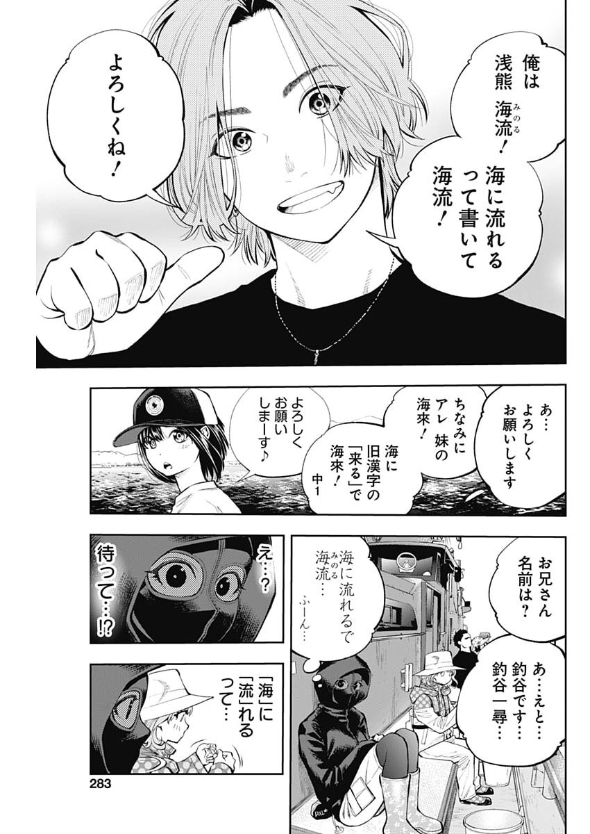 Tsutte Tabetai Gal Sawa-san Chapter 49 15ページ