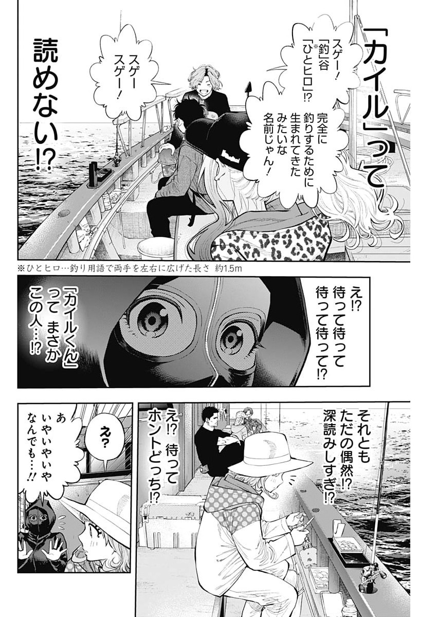 Tsutte Tabetai Gal Sawa-san Chapter 49 16ページ