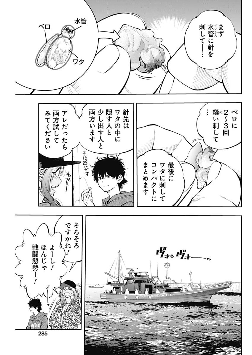 Tsutte Tabetai Gal Sawa-san Chapter 49 17ページ