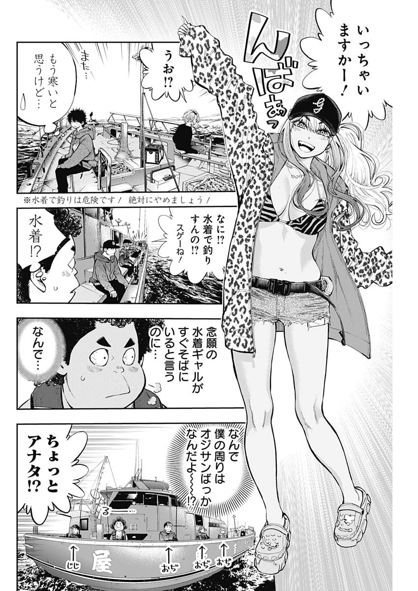 Tsutte Tabetai Gal Sawa-san Chapter 49 18ページ