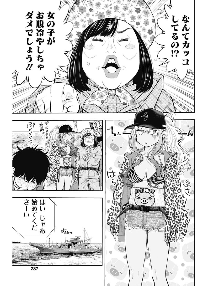 Tsutte Tabetai Gal Sawa-san Chapter 49 19ページ