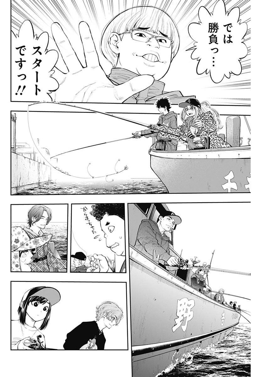 Tsutte Tabetai Gal Sawa-san Chapter 49 20ページ