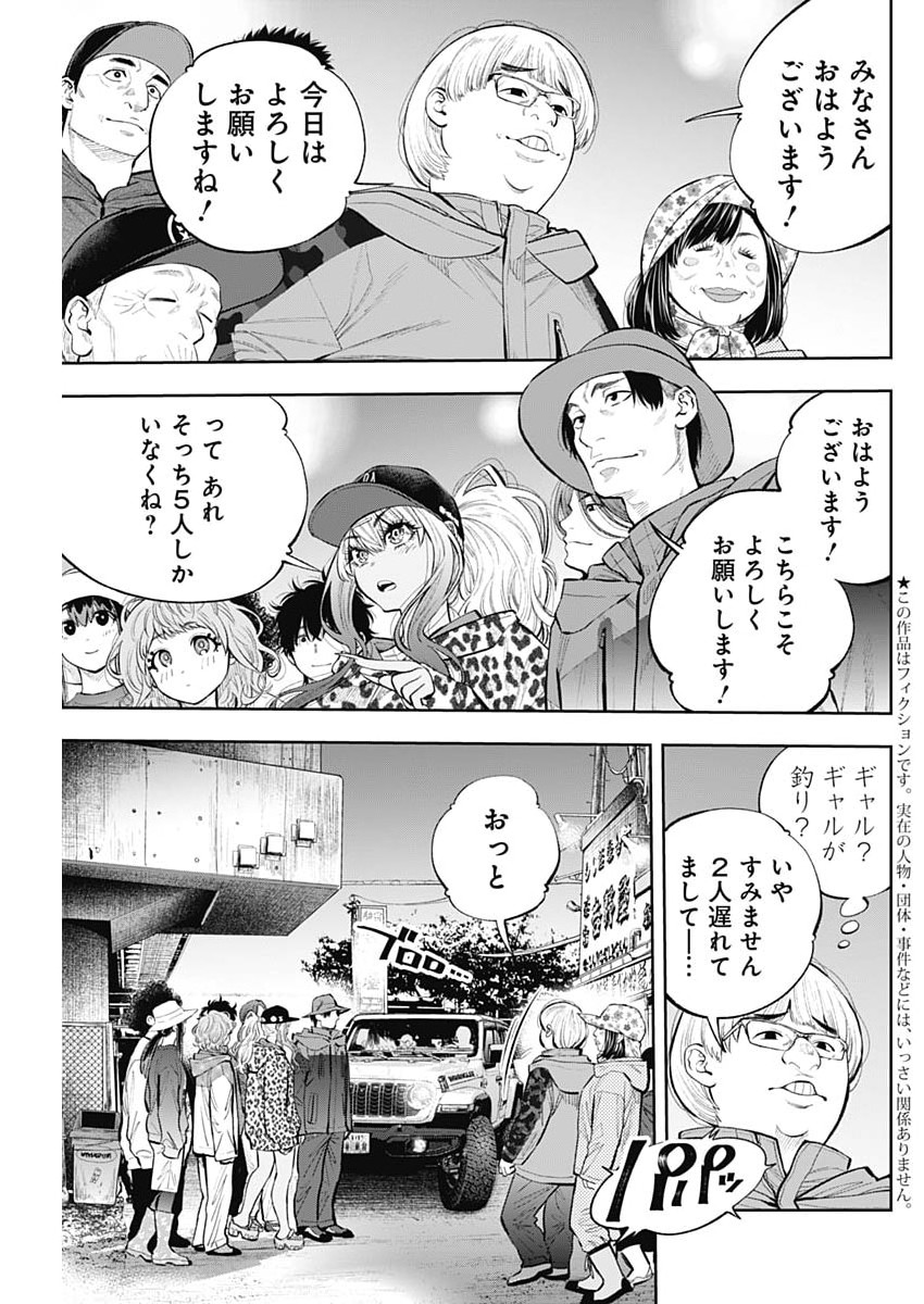 Tsutte Tabetai Gal Sawa-san Chapter 49 3ページ