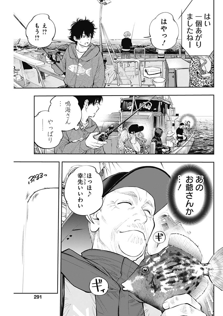 Tsutte Tabetai Gal Sawa-san Chapter 49 23ページ
