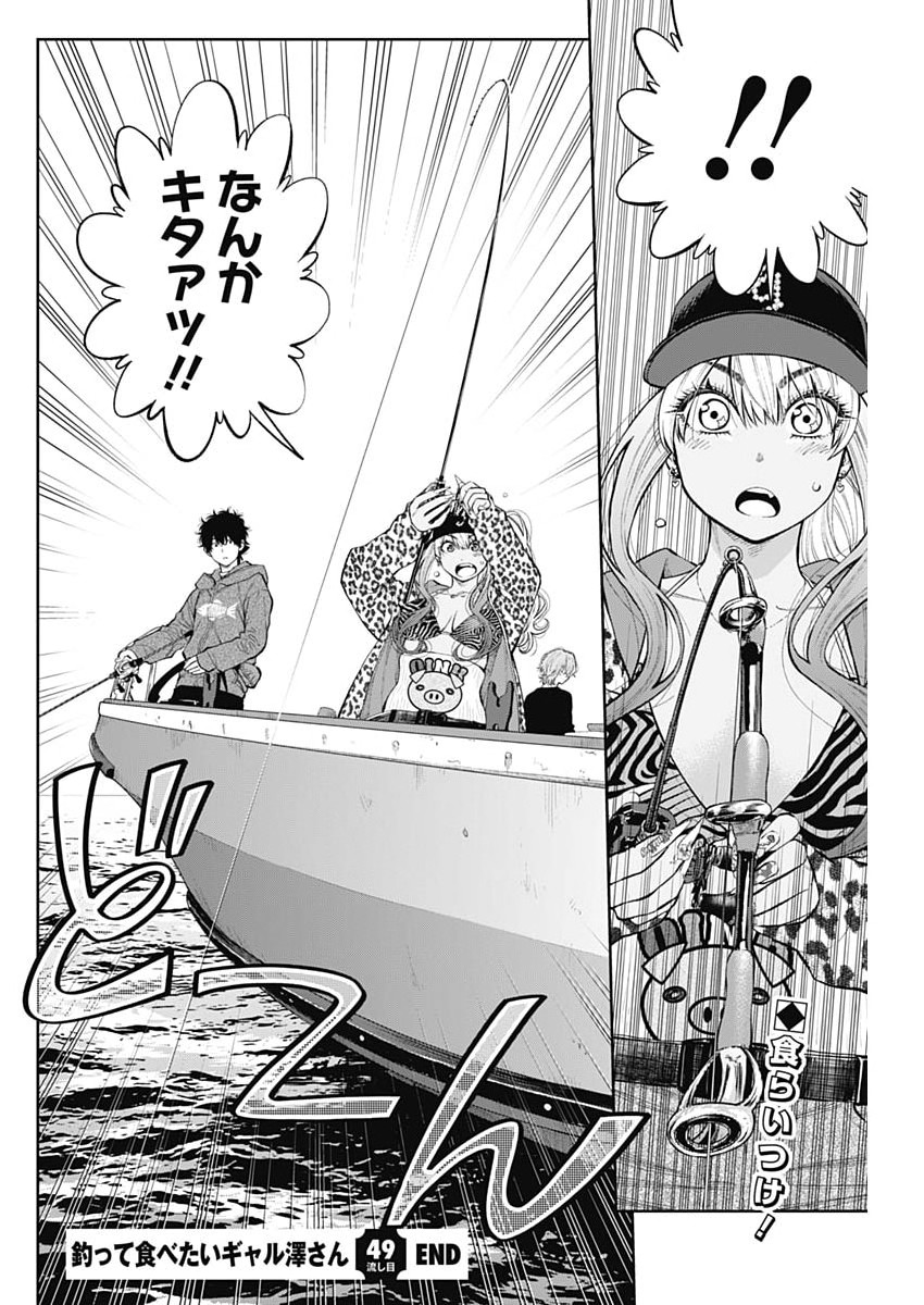 Tsutte Tabetai Gal Sawa-san Chapter 49 24ページ