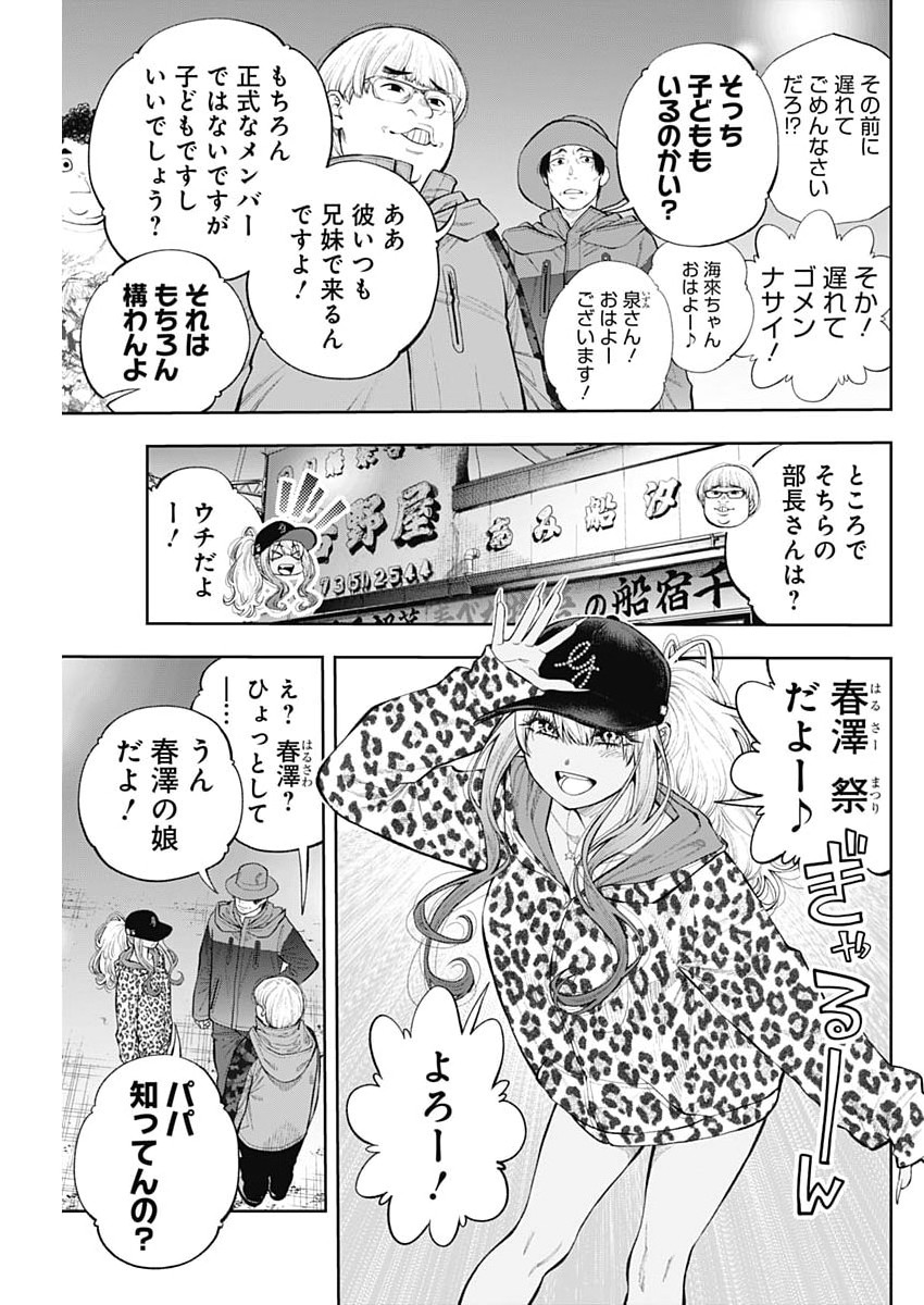 Tsutte Tabetai Gal Sawa-san Chapter 49 5ページ