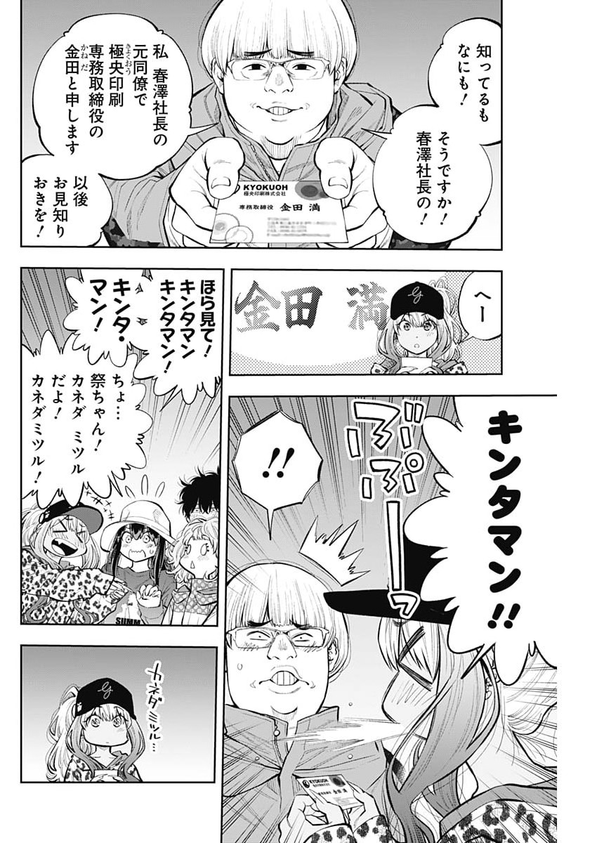 Tsutte Tabetai Gal Sawa-san Chapter 49 6ページ