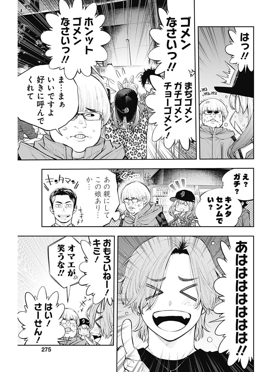 Tsutte Tabetai Gal Sawa-san Chapter 49 7ページ