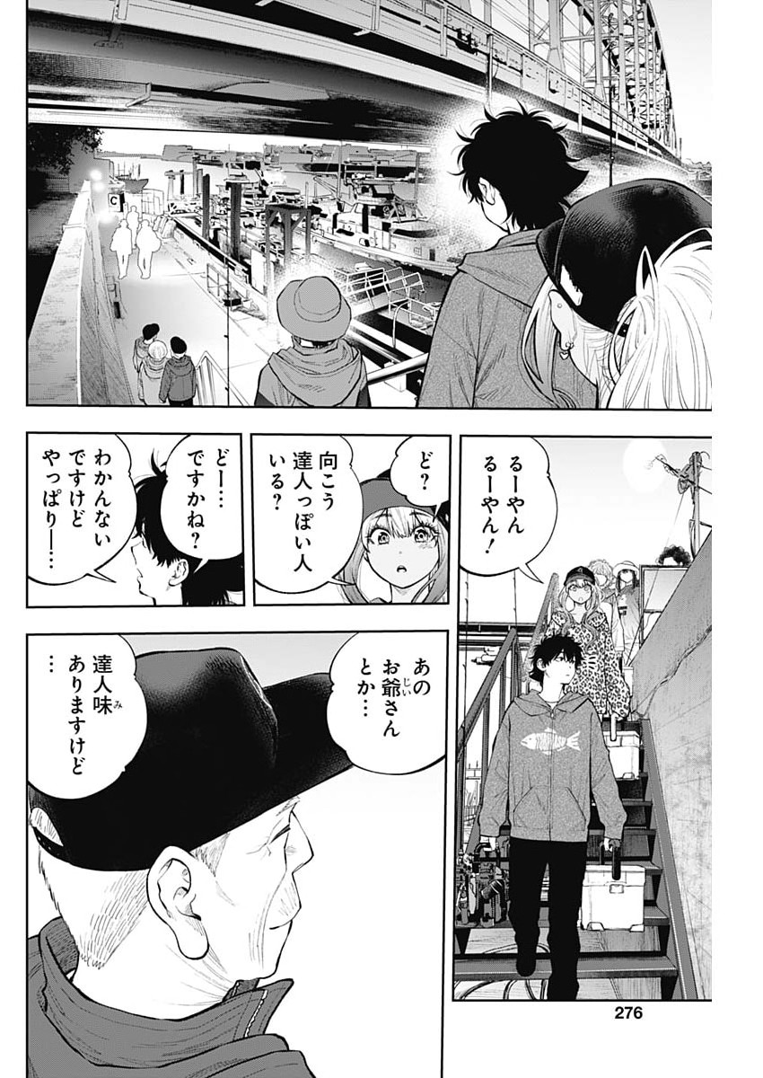 Tsutte Tabetai Gal Sawa-san Chapter 49 8ページ