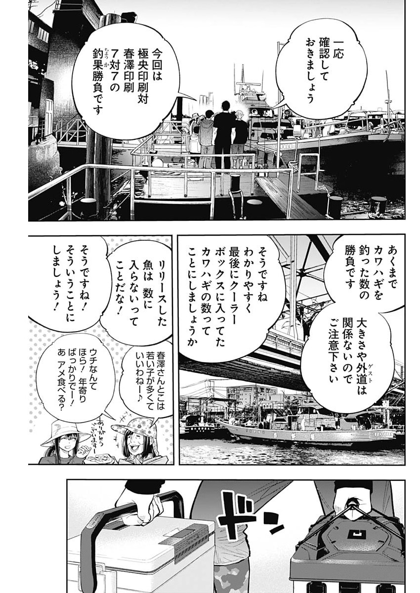 Tsutte Tabetai Gal Sawa-san Chapter 49 9ページ